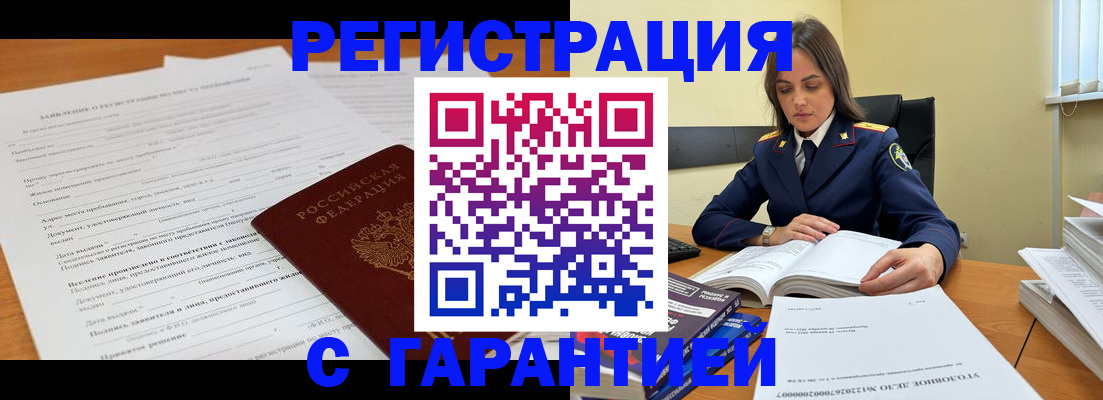 прописка для военкомата в Ревде